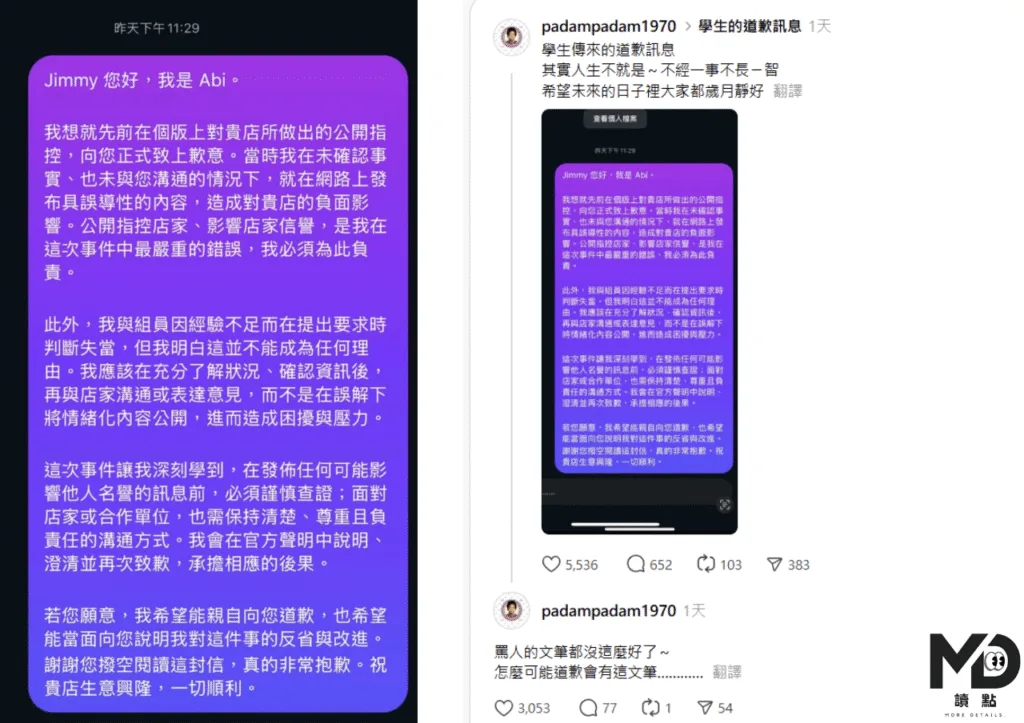 炸雞店老闆Jimmy收到的道歉