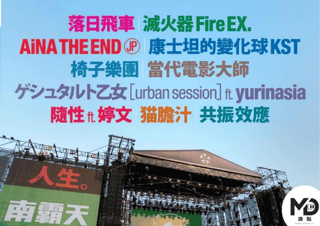 2026大港開唱搶票懶人包 12/16拓元開賣、票價與卡司一次看懂