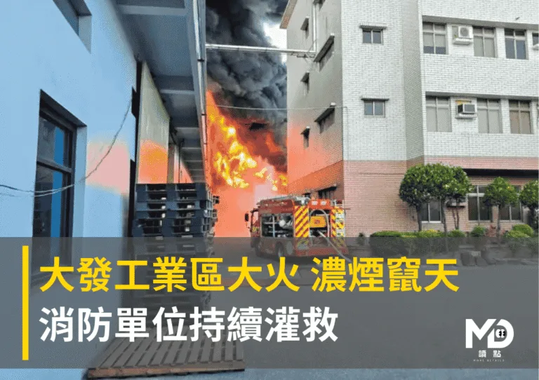 大發工業區大火 濃煙竄天消防單位持續灌救
