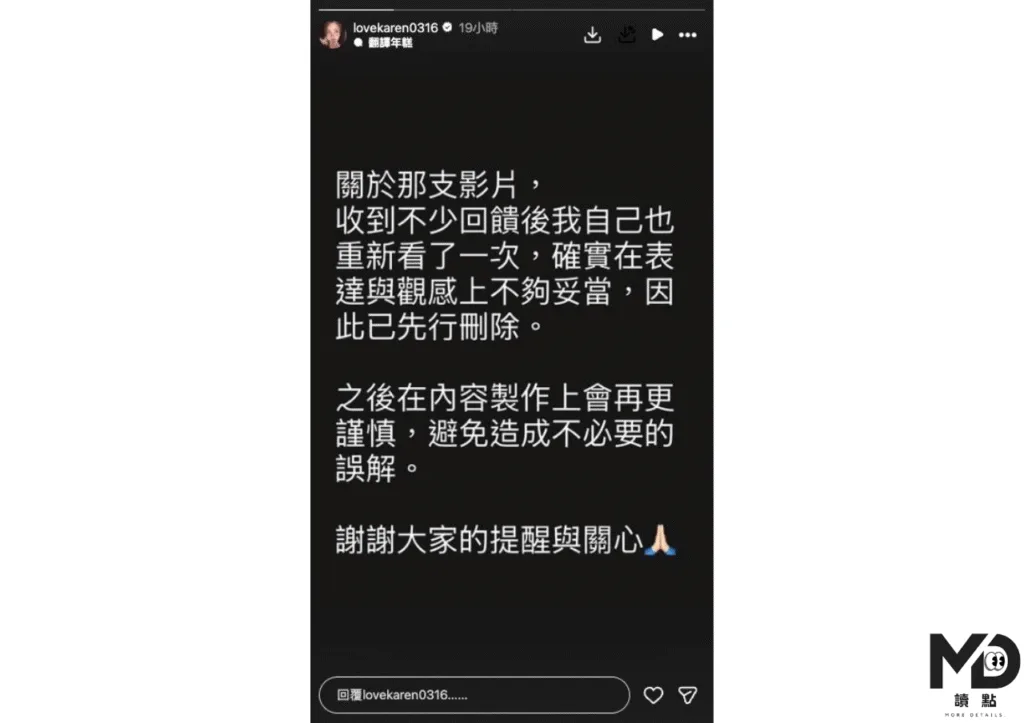 遭網友撻伐後將影片刪除並發聲明道歉