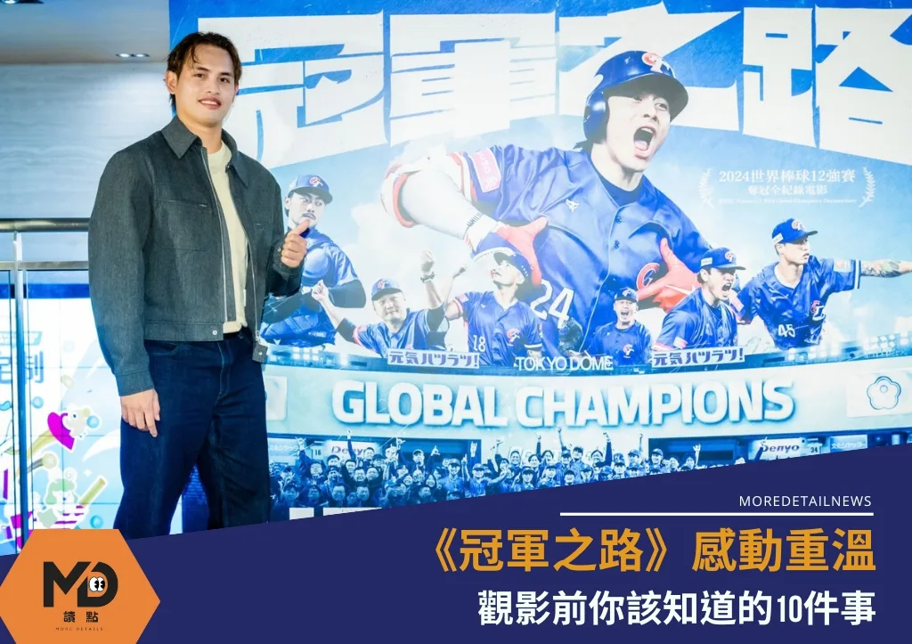 《冠軍之路》感動重溫：觀影前你該知道的10件事