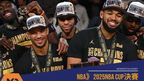 NBA》2025NBA CUP決賽：尼克逆轉擊敗馬刺享受榮譽