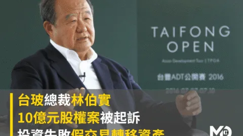 台玻總裁林伯實10億元股權案被訴　投資失敗假交易轉移資產