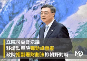 立院司委會決議移請監察院彈劾卓榮泰　政院拒副署財劃法掀朝野對峙