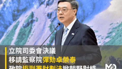 立院司委會決議移請監察院彈劾卓榮泰　政院拒副署財劃法掀朝野對峙