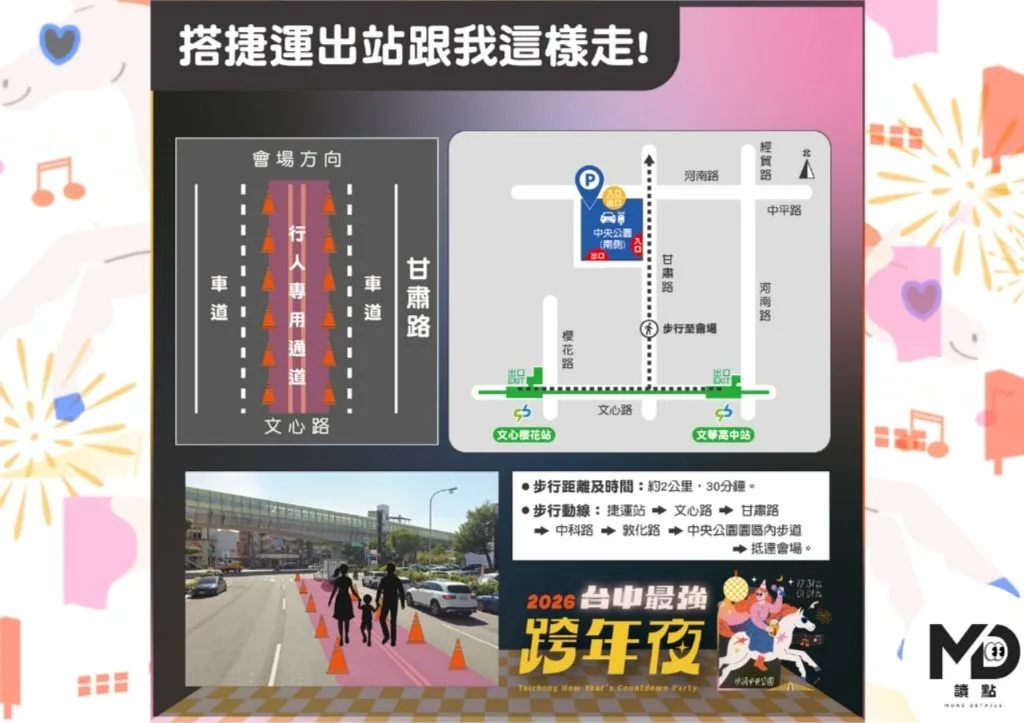 2026台中最強跨年夜 | 蕭敬騰獨家演出，時間地點、其他卡司、交通一次看懂