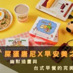 屎蛋唐尼x早安美之城