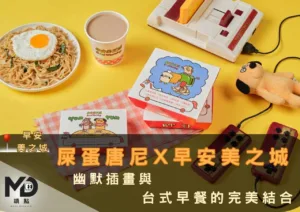 屎蛋唐尼x早安美之城