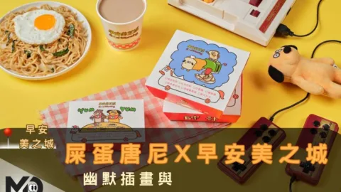 屎蛋唐尼x早安美之城