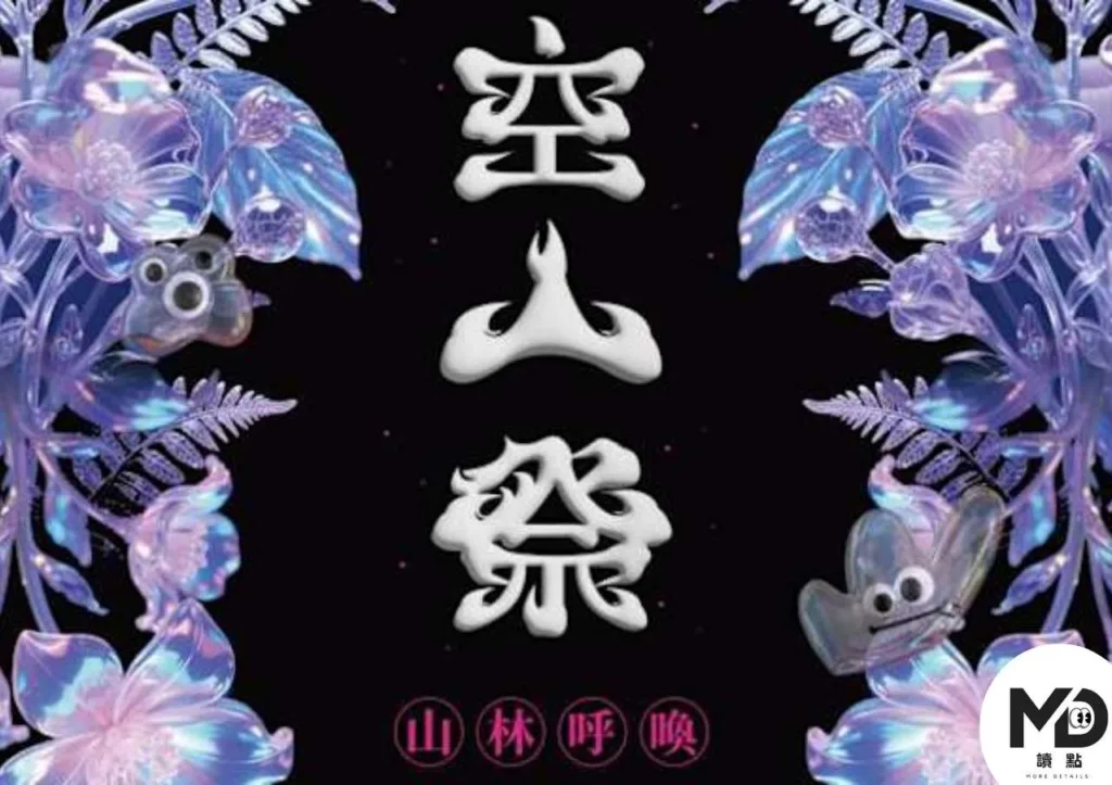 2026台南空山祭｜山林呼喚光影盛典：交通、門票與必看亮點