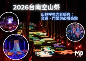 2026台南空山祭