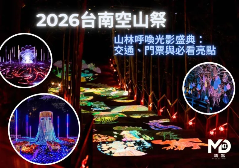 2026台南空山祭