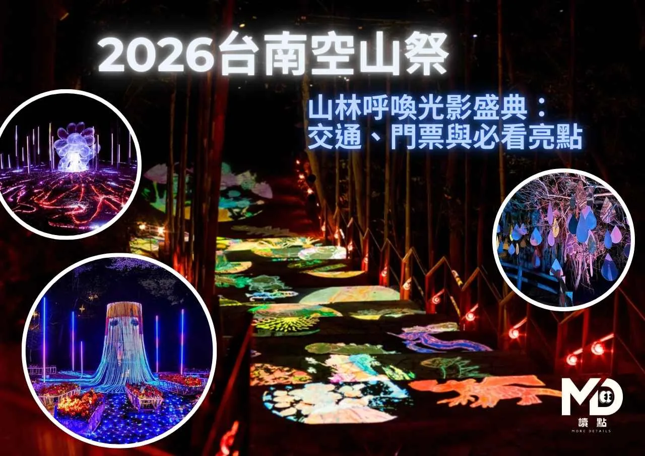 2026台南空山祭