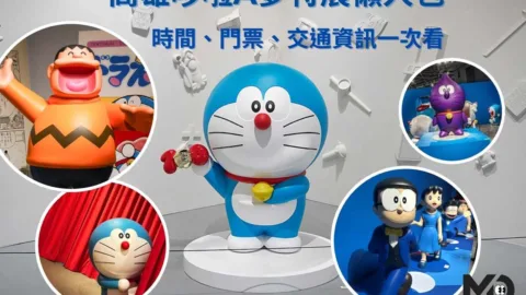 高雄哆啦A夢特展懶人包