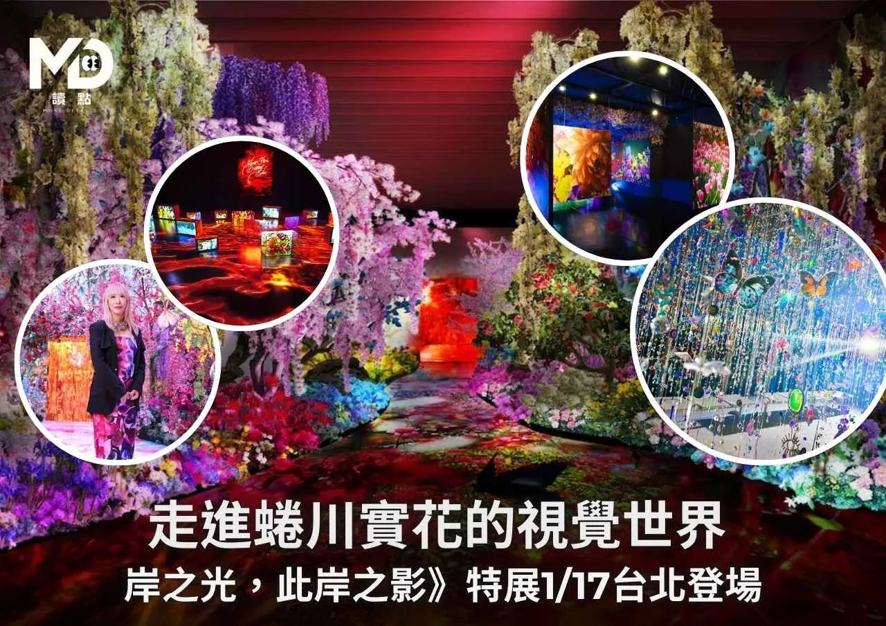 走進蜷川實花的視覺世界