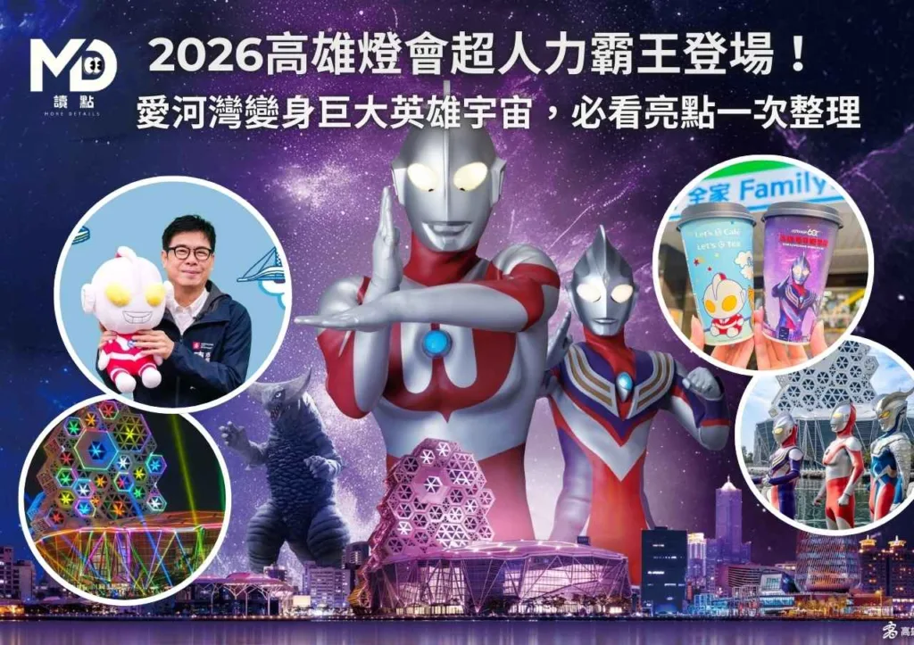 2026高雄燈會超人力霸王登場!