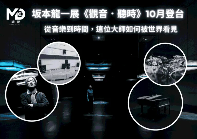 坂本龍一展《觀音．聽時》10月登台