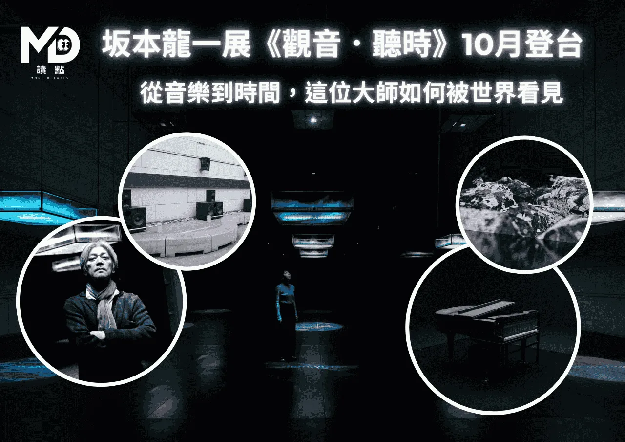 坂本龍一展《觀音.聽時》10月登台