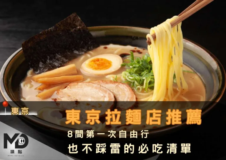東京拉麵店推薦