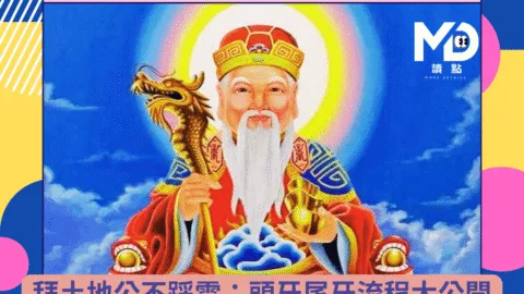 拜土地公不踩雷：頭牙尾牙流程與禁忌懶人包