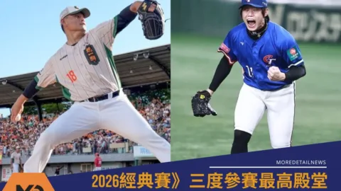 2026經典賽》三度參賽最高殿堂，潘威倫與陳冠宇的精神傳承