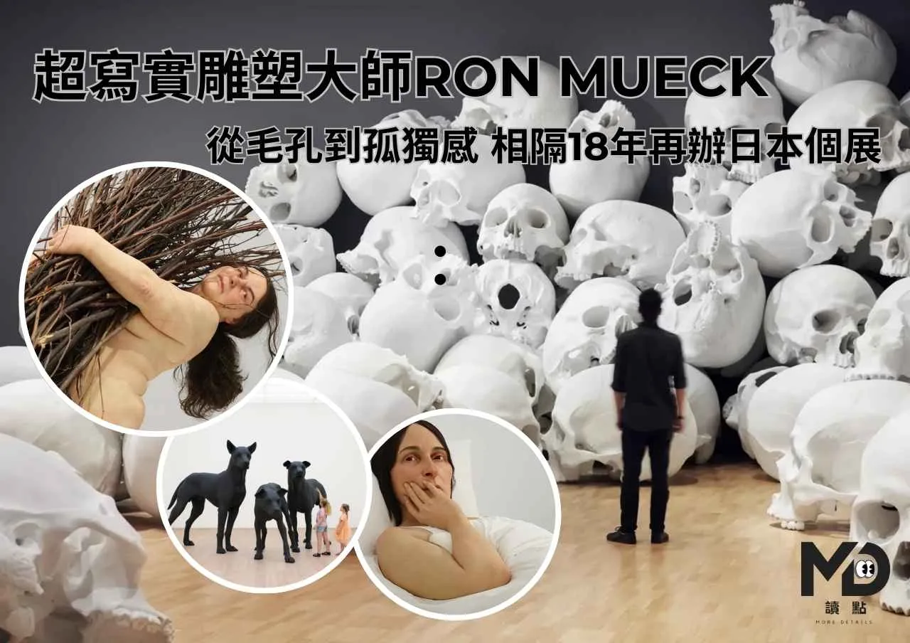 超寫實雕塑大師Ron Mueck