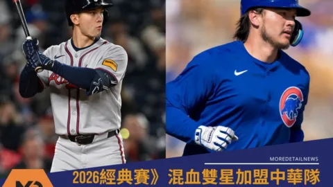 2026經典賽》混血雙星加盟中華隊 Stuart Fairchild和Jonathon Long能帶來什麼？