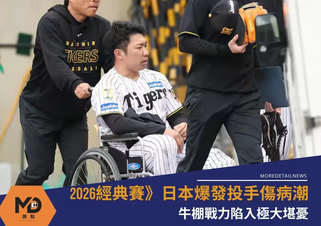 2026經典賽》日本爆發投手傷病潮 牛棚戰力陷入極大堪憂