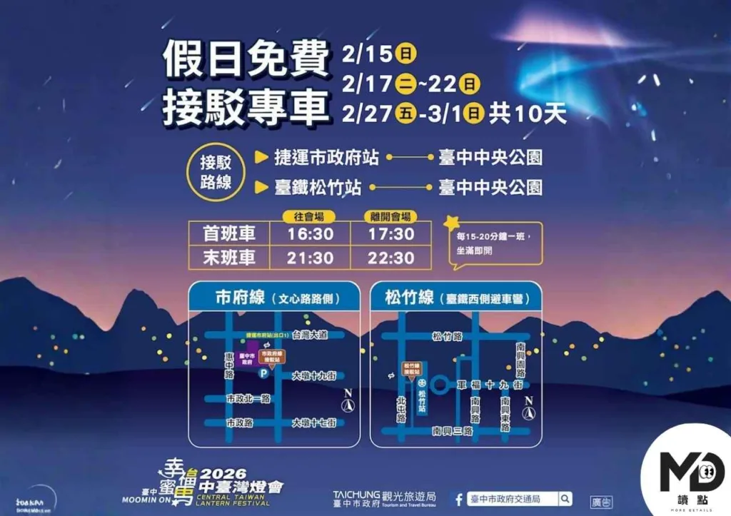 2026台中燈會攻略｜中央公園七大展區+姆明主燈秀攻略懶人包