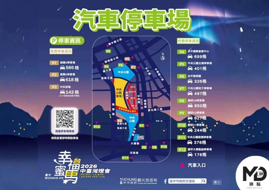 2026台中燈會攻略｜中央公園七大展區+姆明主燈秀攻略懶人包