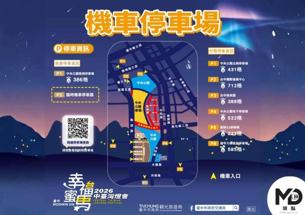 2026台中燈會攻略｜中央公園七大展區+姆明主燈秀攻略懶人包