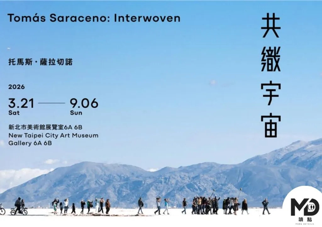 新美館必看展覽!托馬斯.薩拉切諾《共織宇宙》亮點一次看