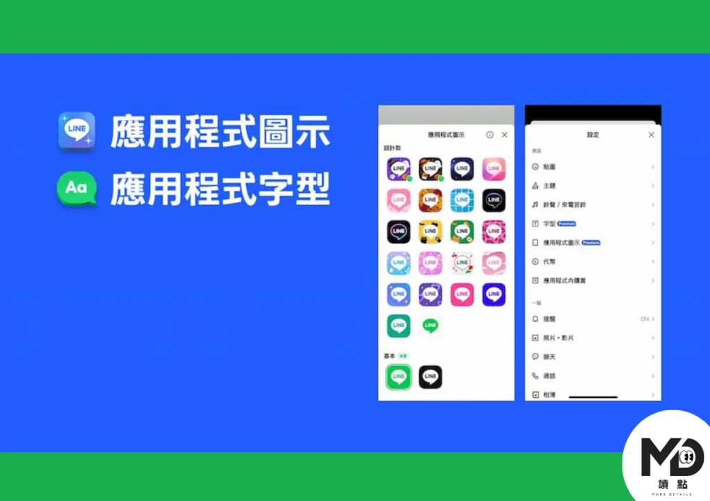 LINE Premium訂閱解析：免費版差在哪？功能完整比較
