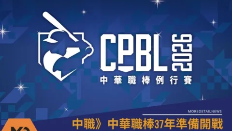 中職》中華職棒37年準備開戰 六隊爭霸、熱潮與觀賽懶人包