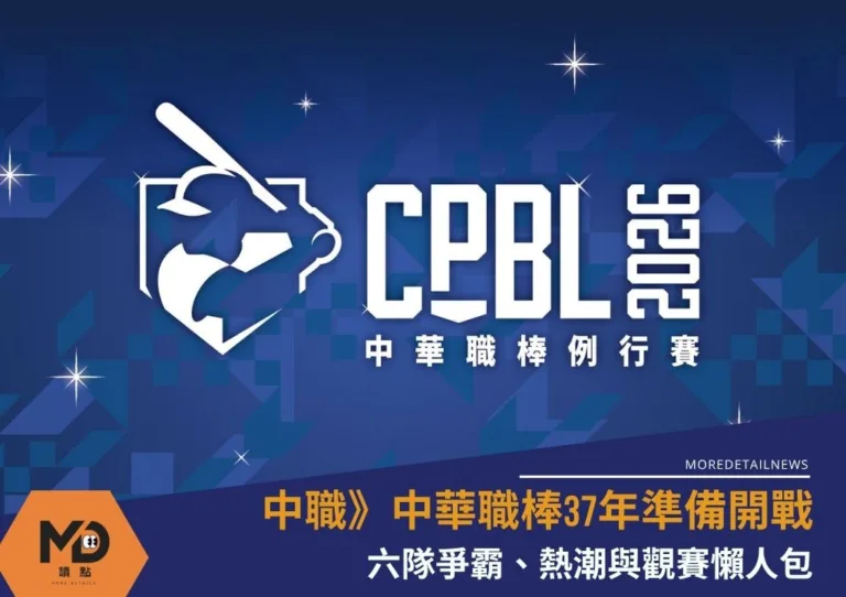 中職》中華職棒37年準備開戰 六隊爭霸、熱潮與觀賽懶人包