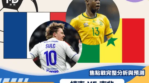 捷克vs南非｜2026世界盃A組焦點戰完整分析與預測