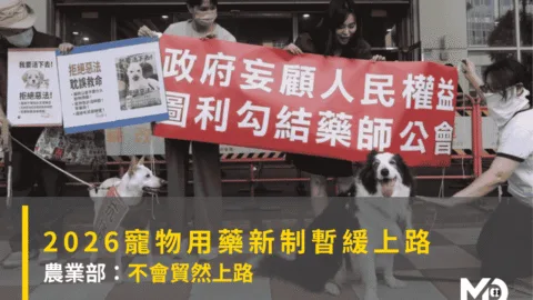 2026寵物用藥新制暫緩上路 農業部：不會貿然上路