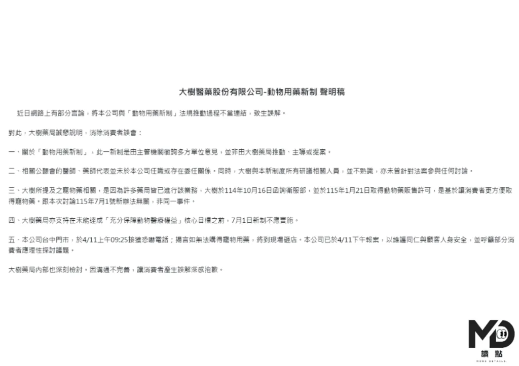 大樹藥局急發聲明稱非主導者或提案者