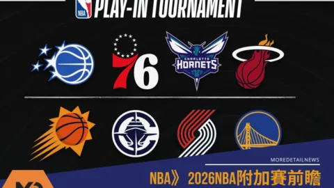 NBA》2026NBA附加賽前瞻：生死對決力拚季後賽門票