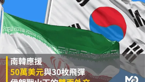 南韓應援50萬美元與30枚飛彈：伊朗戰火下的雙面外交