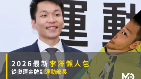2026最新李洋懶人包：從奧運金牌到運動部長