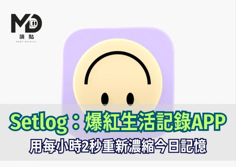 Setlog：韓國爆紅生活記錄APP，用每小時2秒重新濃縮今日記憶