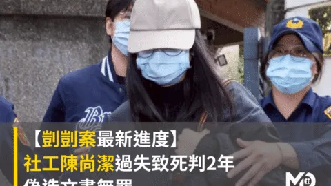 【剴剴案最新進度】社工陳尚潔過失致死判2年、偽造文書無罪