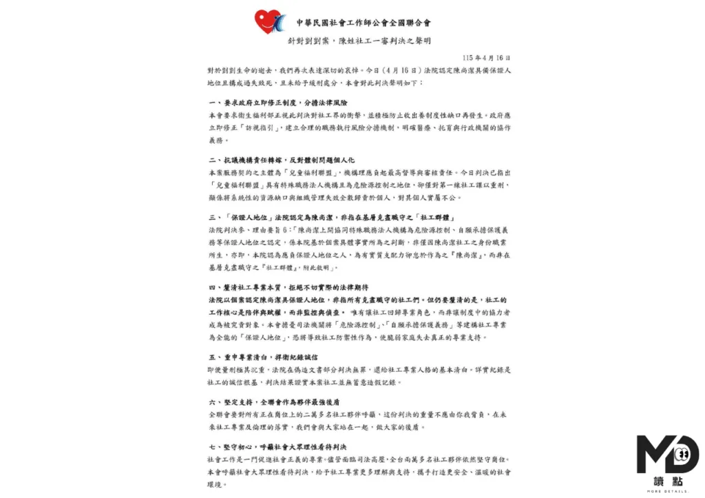 社工師公會發出聯合聲明