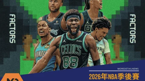 2026年NBA季後賽 8位關鍵X因子球員