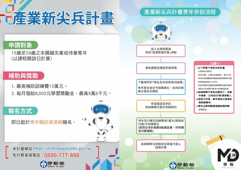 產業新尖兵計畫