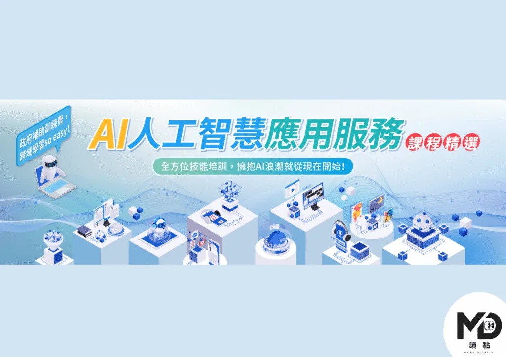 職訓課程近來新增AI相關課程