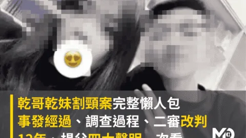 乾哥乾妹割頸案完整懶人包：事發經過、調查過程、二審改判12年、楊父四大聲明一次看