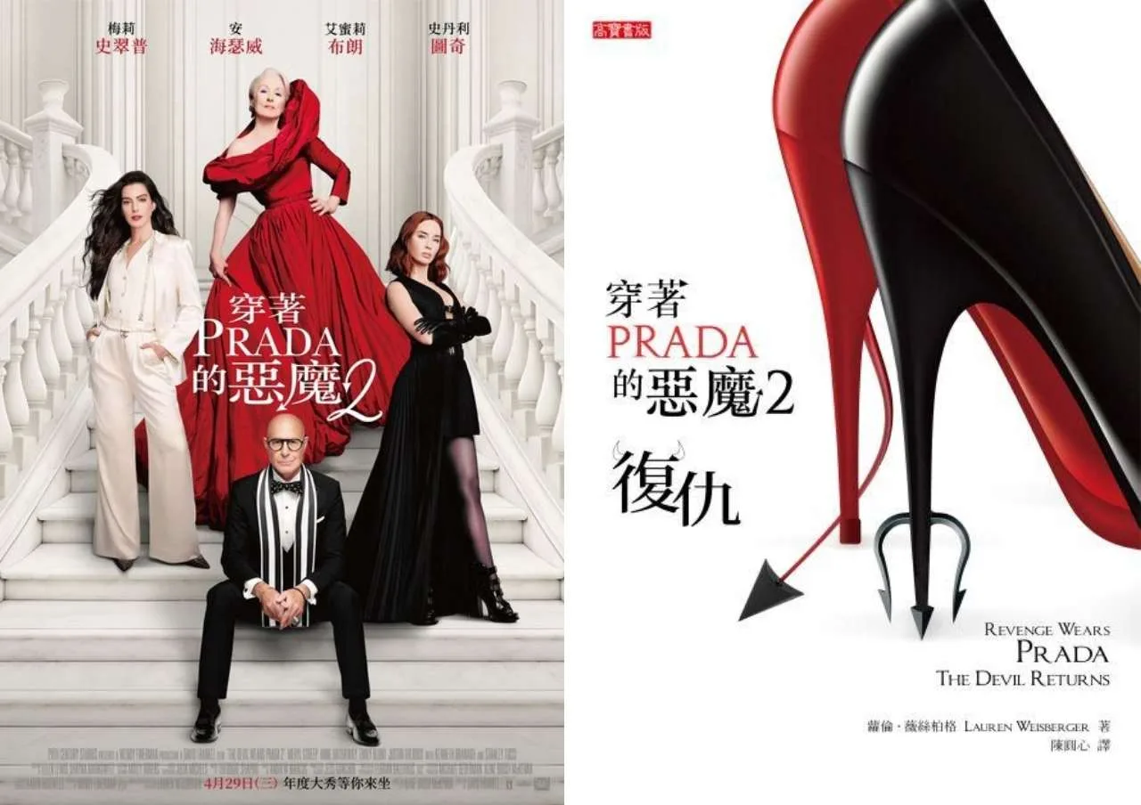 穿著Prada的惡魔