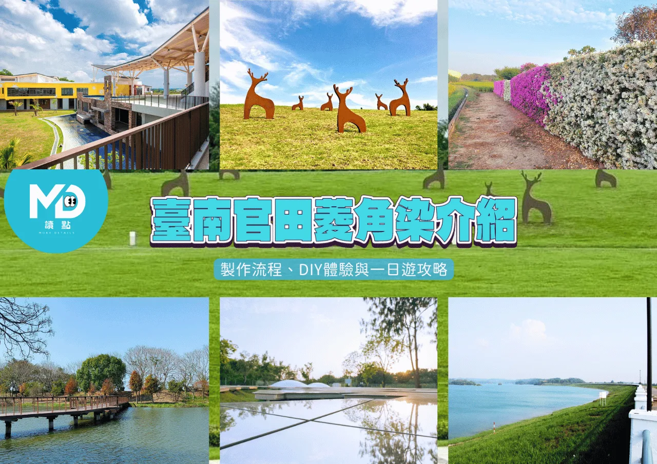 台南官田菱角染介紹｜製作流程、DIY體驗與一日遊攻略